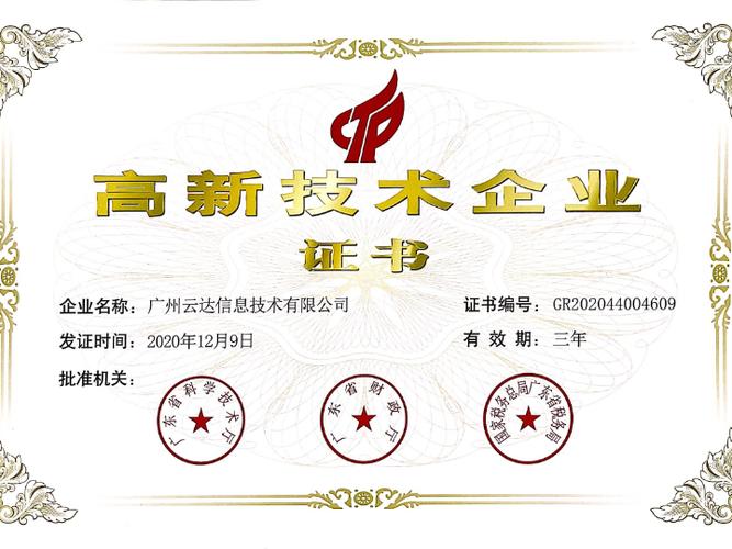 云达信息技术有限公司