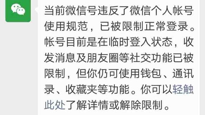 朋友圈永久封咋办