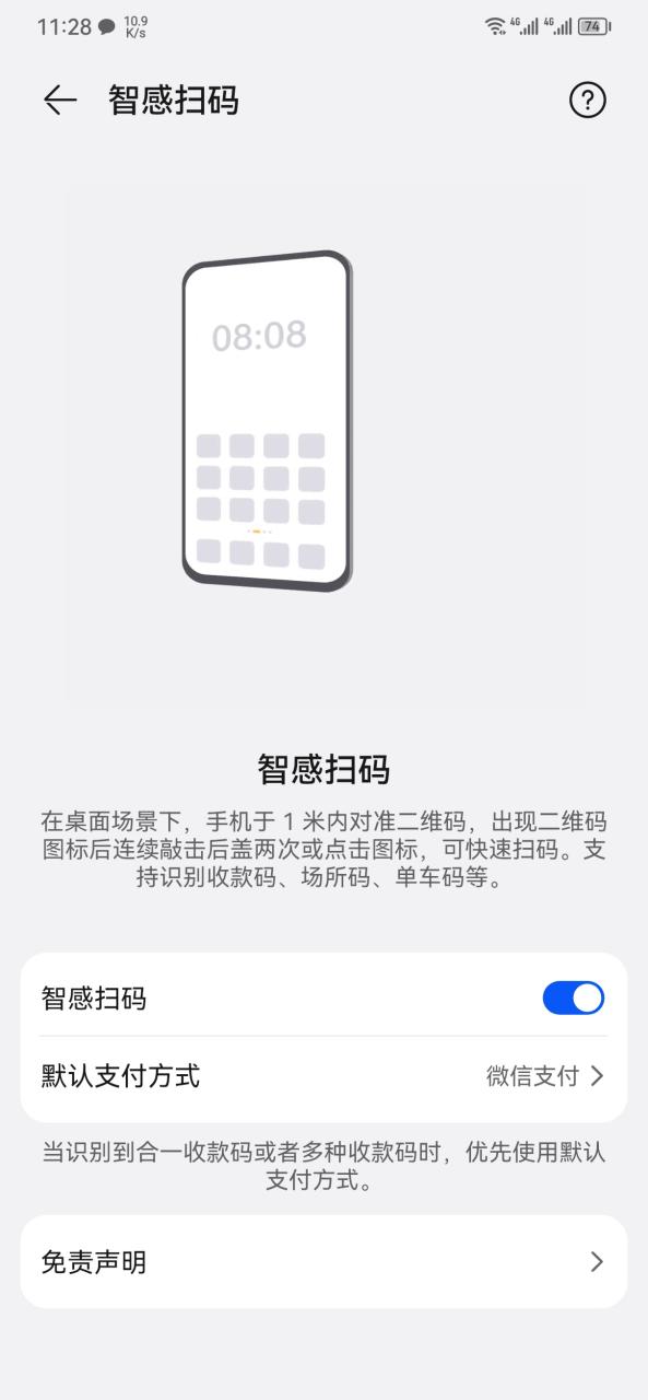 华为手机扫码不清晰