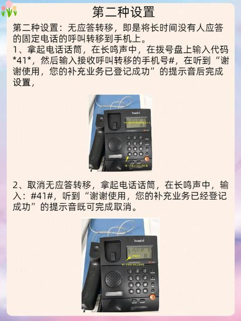固定电话呼叫转移开通方法