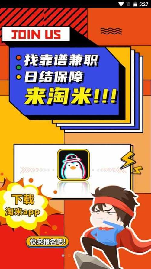 淘米米兼职缩略图