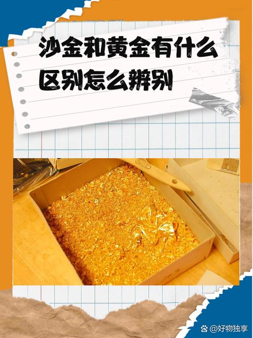 波斯金与黄金的区别