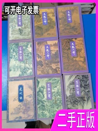 天龙八部旧版全本免费阅读