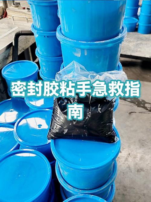 密封胶弄手上咋弄掉了