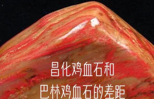 鸡血石价格一览表截图