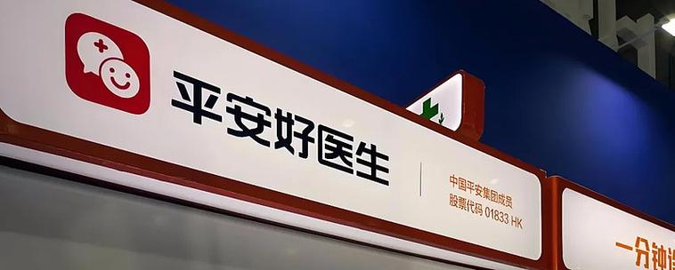 平安医生靠谱吗