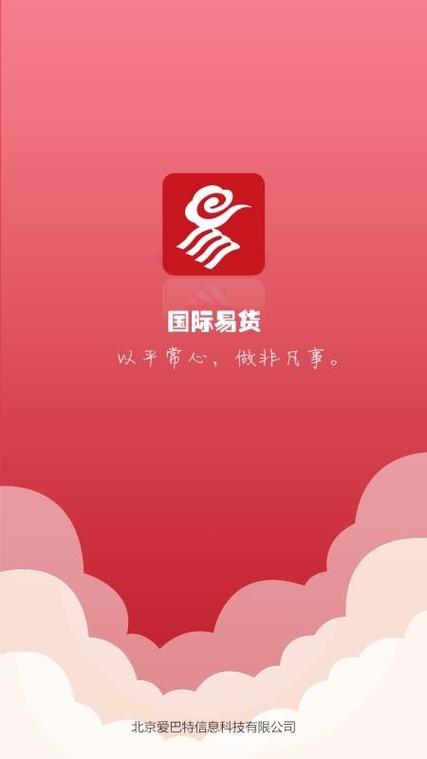 易货平台