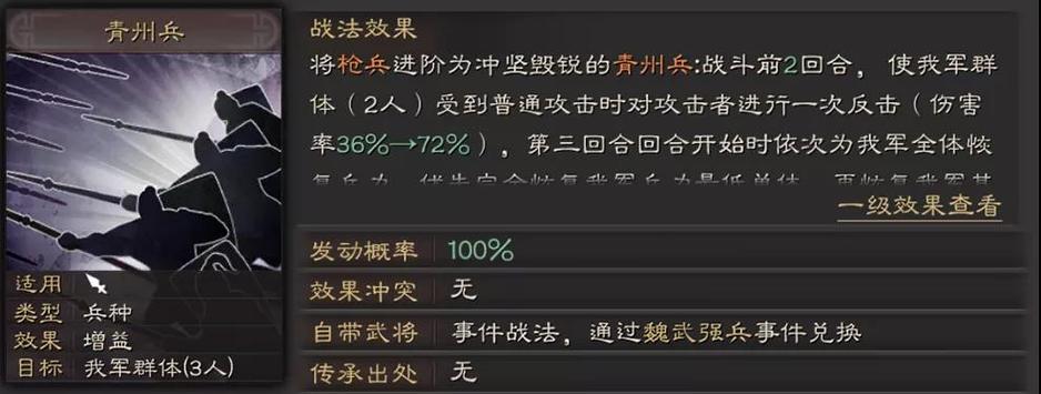 三国志12铁车配什么战法截图