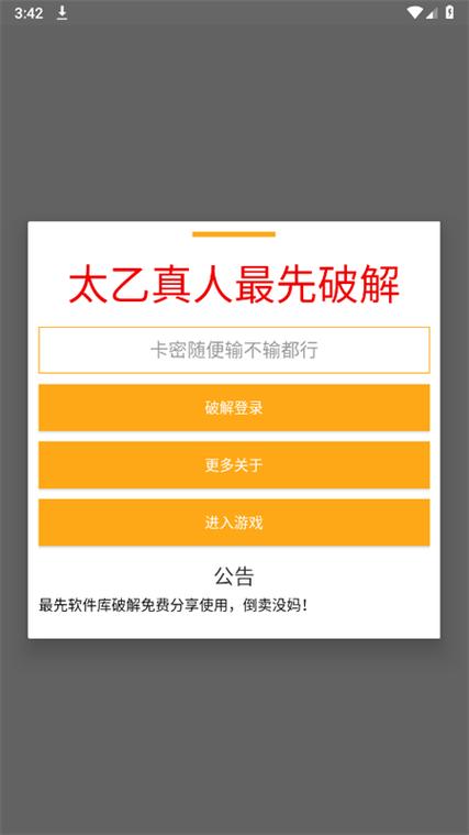 OD卡密破解教程