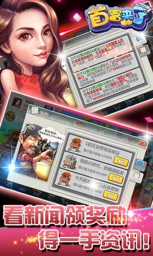 首富来了有几个版本