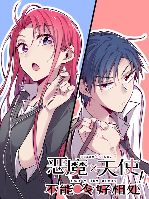 恶魔x天使漫画免费阅读全集