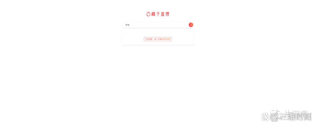橘子盘搜密码