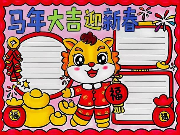 春节手抄报 简单又漂亮游戏截图