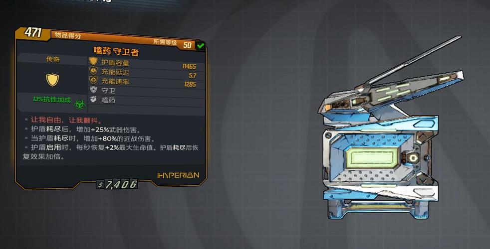 无主之地3bug盾是哪个