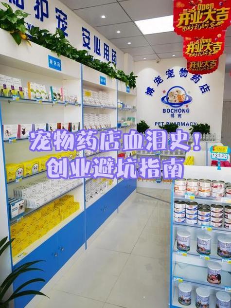 自己开药店的流程