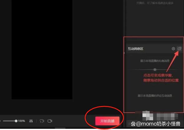 抖音开播教程