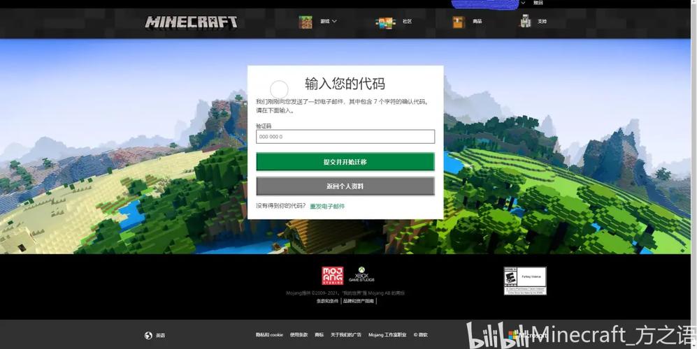 我的世界账号没有迁移怎么办
