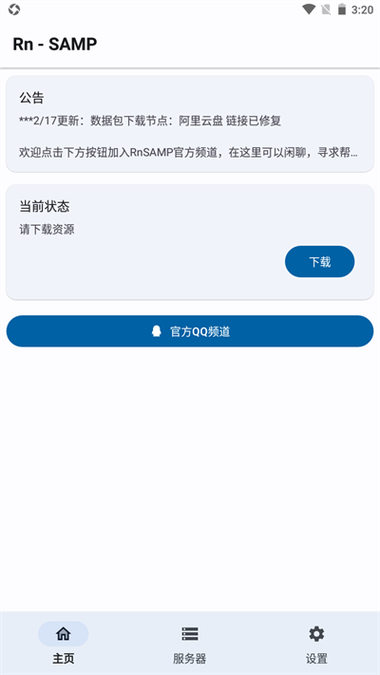 samp联机工具软件介绍