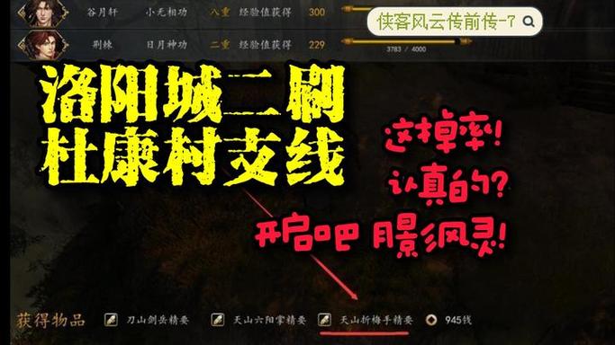 侠客风云传前传洛阳缩略图