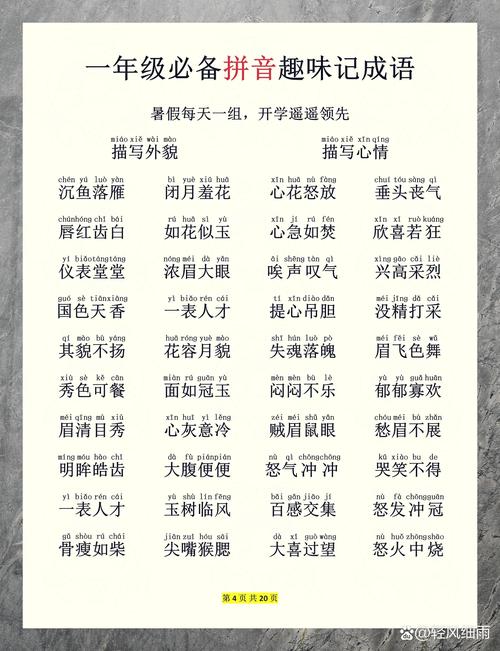 下开头的成语