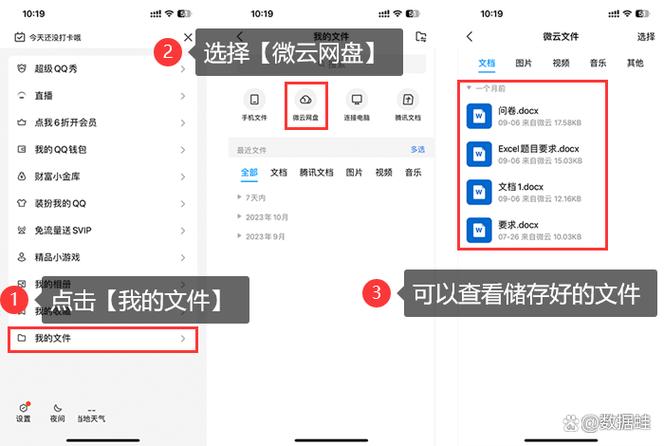 腾讯微云如何打开rar文件