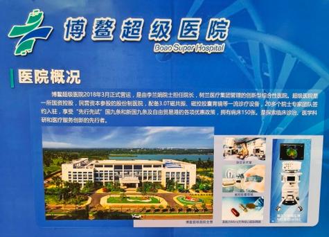 博鳌医院排名一览表