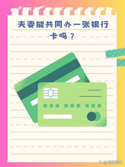 有没有两个人共同的银行卡