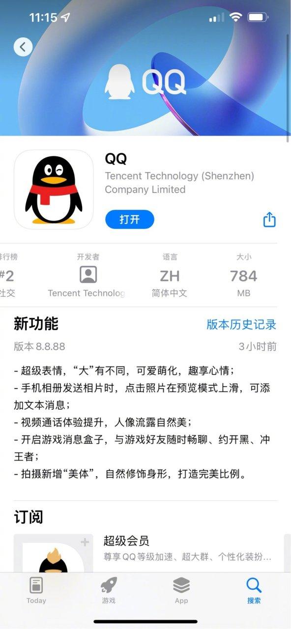 qq8.8.88版本