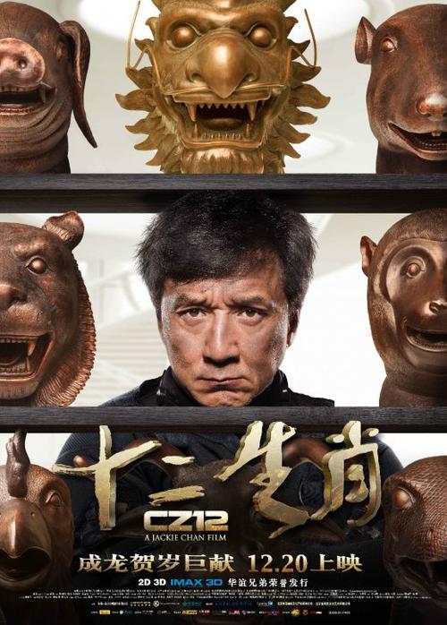 十二生肖电影全集免费观看