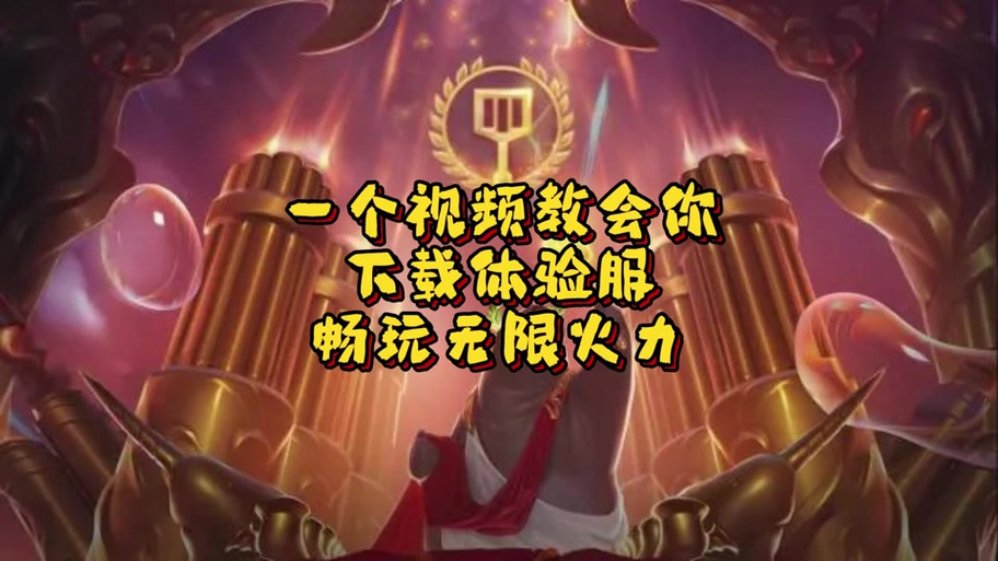 2026无限火力时间表