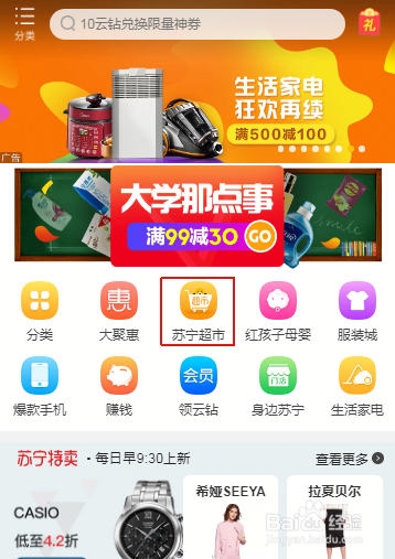苏宁易购官网入口