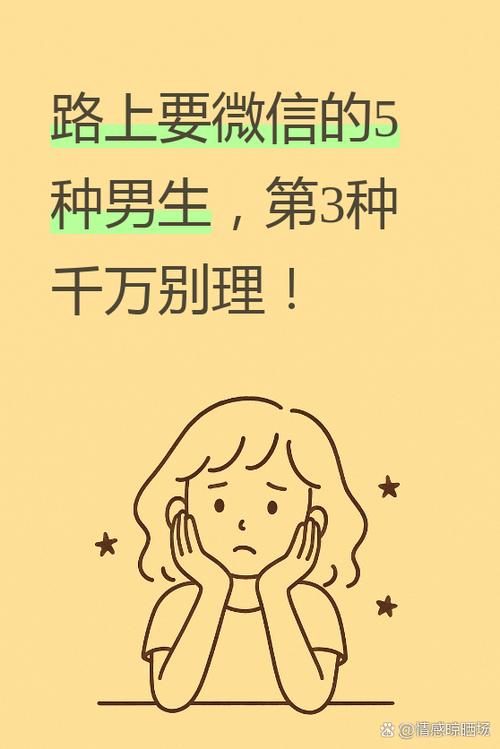 想加男生微信怎么开口