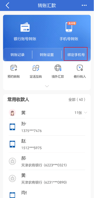 怎么改手机银行转账验证码手机号
