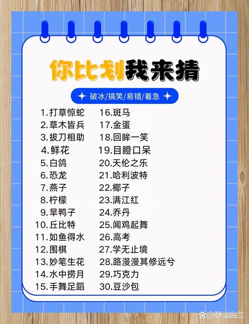 我猜我猜2008全部目录
