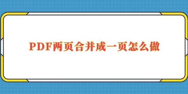 wps排版两页并一页