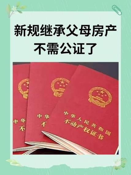 父母百年之后房产如何继承缩略图