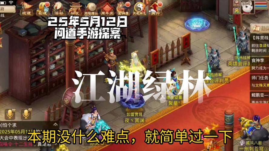 问道探案江湖绿林2019