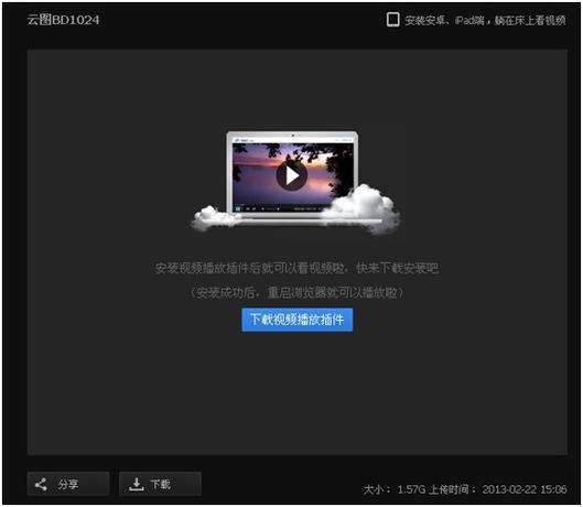 百度云播放视频遇到错误