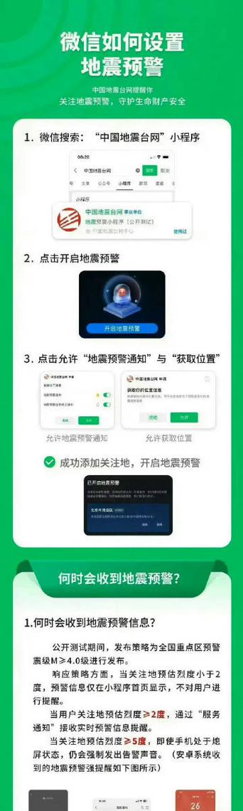 怎样打开地震预警系统图标