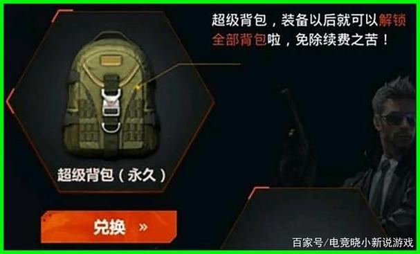 cf挑战模式可以换背包的道具
