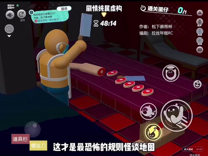 蛋仔辉哥《规则怪谈》缩略图