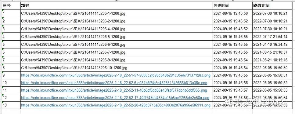图片识别表格到excel