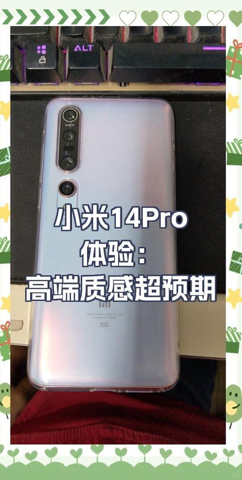 小米14 Pro的外观参数