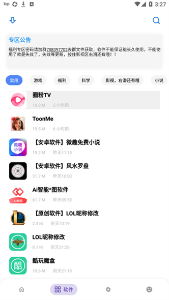 小磊软件库最新图标