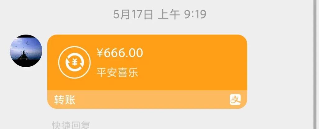手机自制微信红包截图