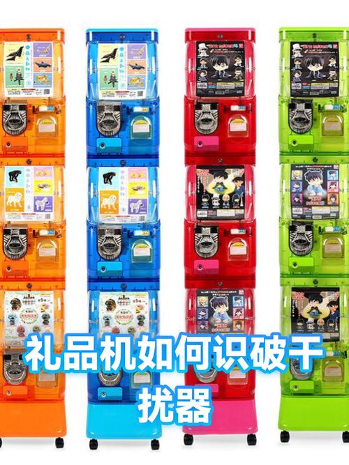 礼品机有没有干扰器