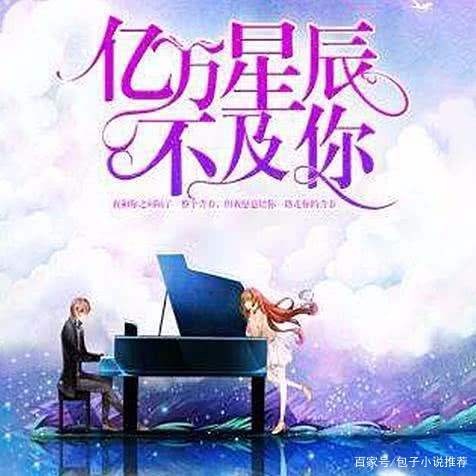 亿万星辰不及你 叶非夜