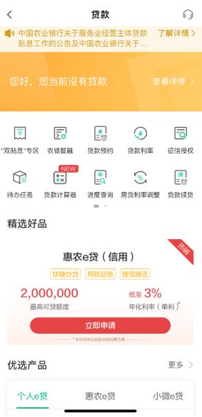 农业银行手机APP下载
