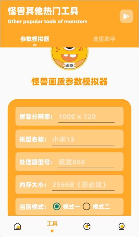画质怪兽助手120帧使用方法