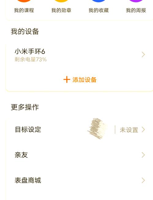 如何重新连接小米手环